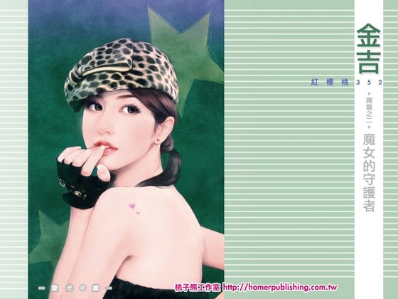 《魔女的守护者(独宠之二)》