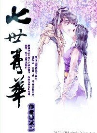 《七世青華》