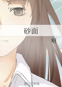 《(偽裝者同人)砂面》