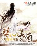 《琴心若蘭》