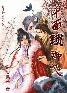 《千面鎖御心》