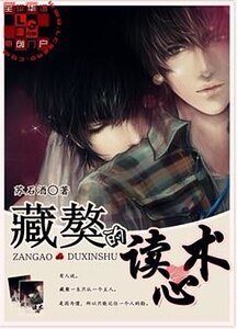 《藏獒的讀心術》