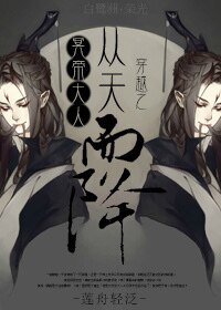 《穿越之冥帝大人從天而降》