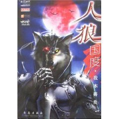 《人狼國度》