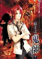 《道士之鬼師(出書版)》