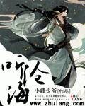 《聽滄海》