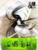 《三国痔将》