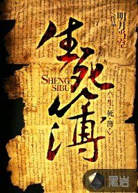 《生弓簿》
