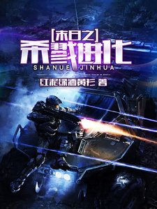 《末日之杀戮进化》