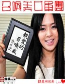 《都市之召喚美女軍團》