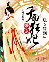 凰女嫁到:爆宠千面狂妃