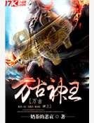 《神域之賊行天下》