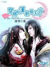 绝色倾城:回到汉朝做王爷