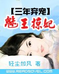 魅王掠妃/妃傾天下