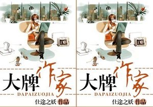 《大牌作家/重生之大牌作家》