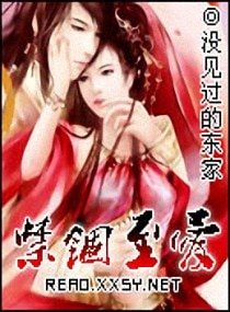 《禁锢至爱》