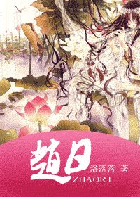 《趙日》