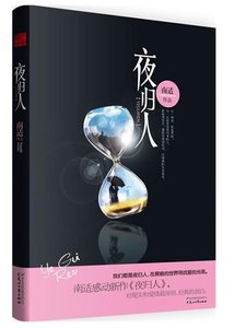 《夜归人(出书版)》