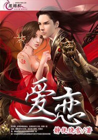 《爱恋》