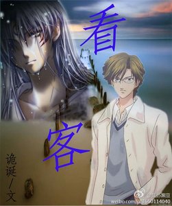 《看客(魔法仙俠)》