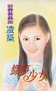 《织梦少女(天地门之二)》