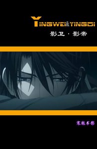 《影卫·影帝》