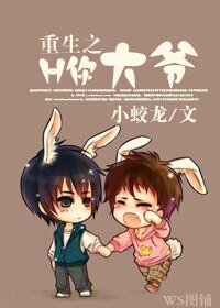 《重生之假想夫夫/重生之H你大爺》