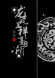 《龙凤呈祥事务所》