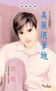 《美麗壞爹地(五十九分的媽系列)》