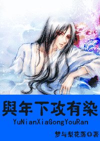 《(網王同人)與年下攻有染》