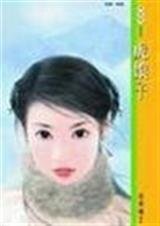 虎娘子(奇缘异恋之三)