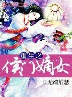 重生之侯門嫡女