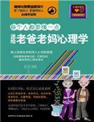 《送给老爸老妈的心理学》