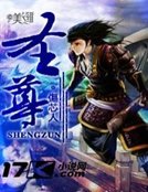 《聖尊》