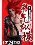 《御氣縱橫》
