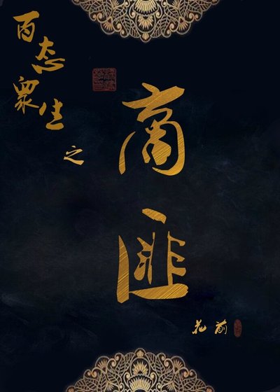 百态众生之商匪
