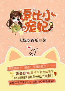 《系统之逗比小宠妃》