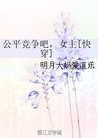 公平竞争吧，女主[快穿]