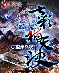 《七彩补天诀》