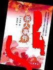 《龍殺人事件(菲洛·凡斯探案系列)》
