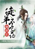 《徒弟他就是不吃藥》
