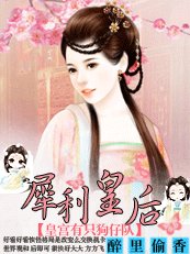 《皇宫有只狗仔队:犀利皇后》