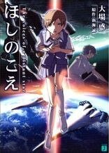 星之声