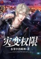 《災變許可權》