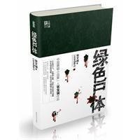 《绿色尸体(出书版)》