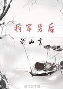 《将军男后(原版)》