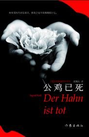 公雞已死（出書版）