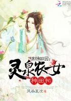 《锦绣田园:灵泉农女种田忙》