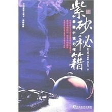 《紫砂秘籍(出書版)》
