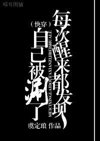 (快穿)每次醒来都发现自己被作者涮了